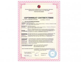Сертификат соответствия
